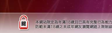 影片轉檔本網站限定年滿18歲方可瀏覽